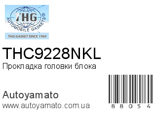 Прокладка головки блока THC9228NKL (TONG HONG)